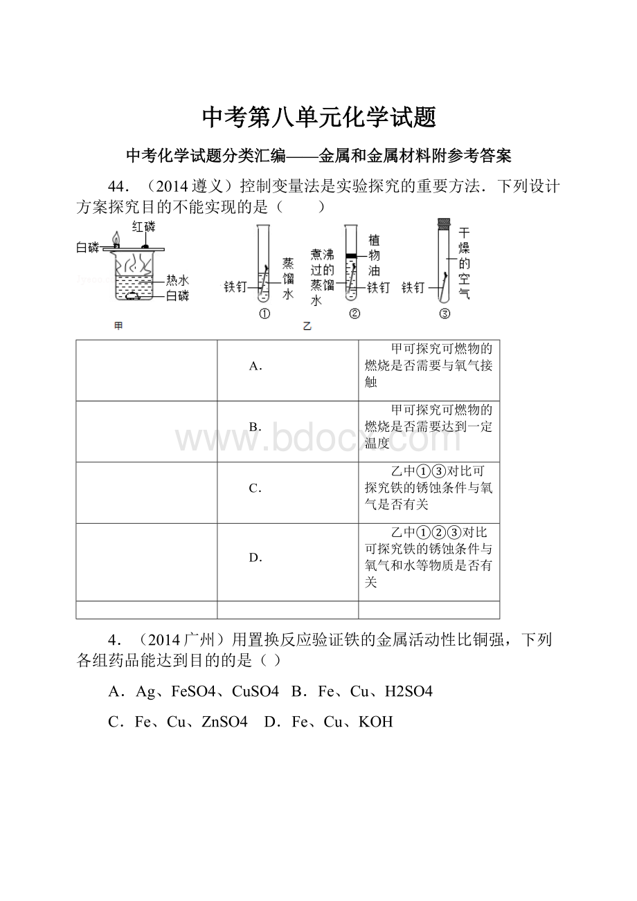 中考第八单元化学试题.docx_第1页