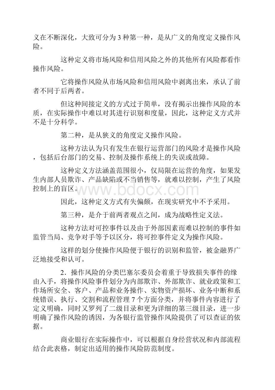 外资中小商业银行的危机管理docx.docx_第2页