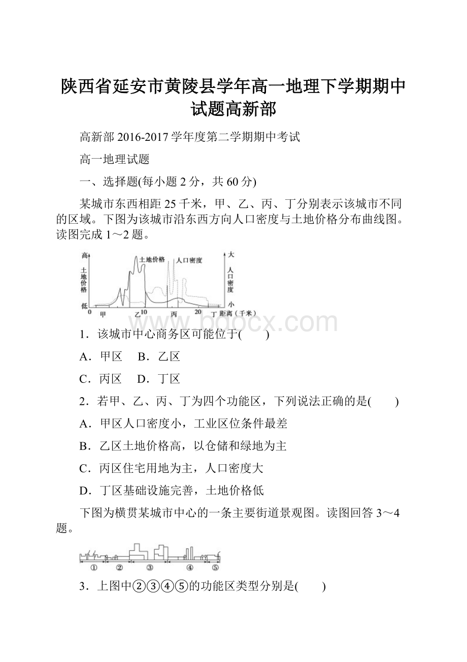 陕西省延安市黄陵县学年高一地理下学期期中试题高新部Word文档下载推荐.docx