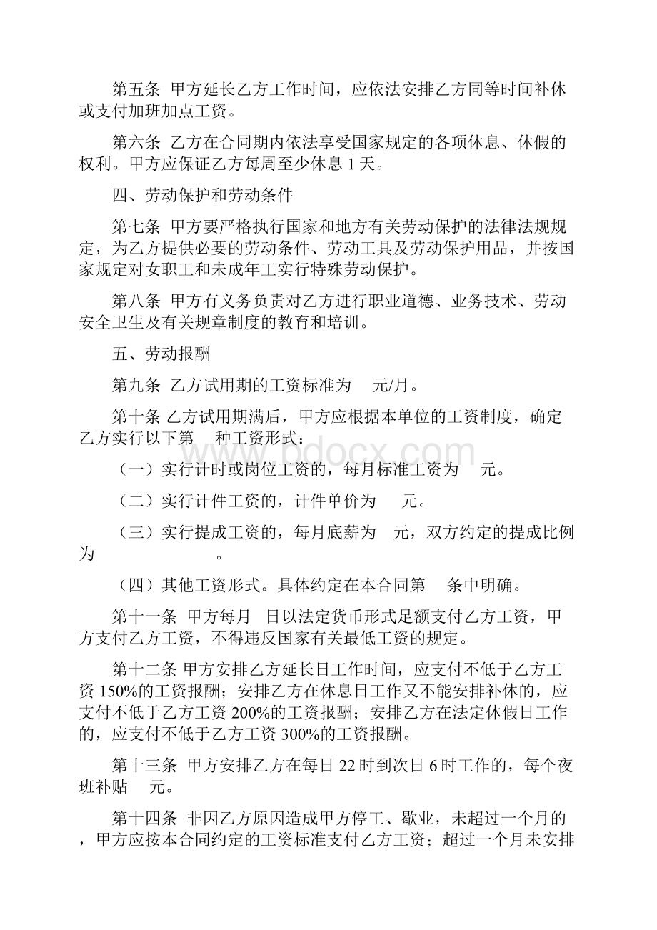 广西娱乐餐饮行业劳动合同书范本1Word文档下载推荐.docx_第3页