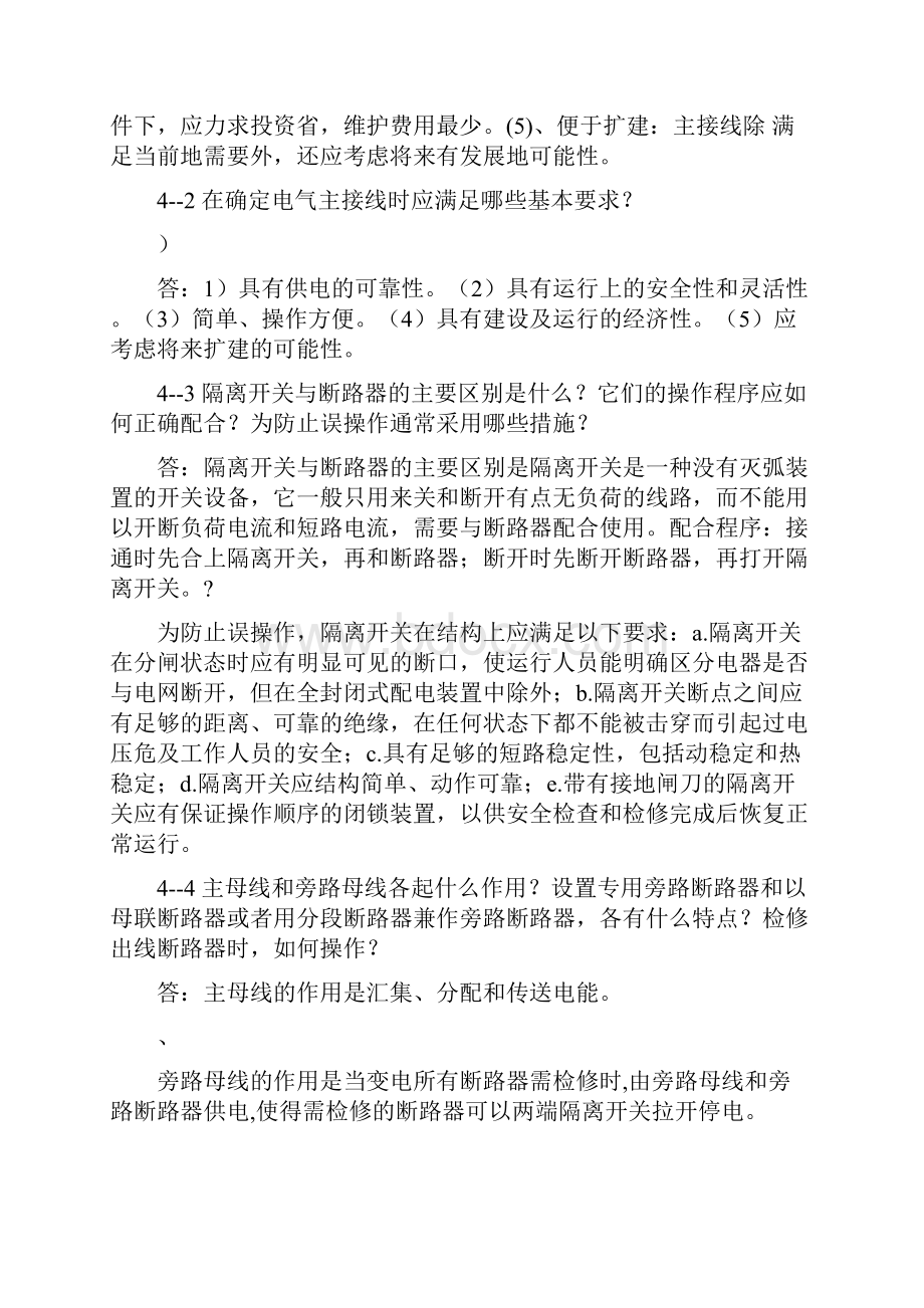 发电厂变电站电气部分期末复习题Word格式文档下载.docx_第3页