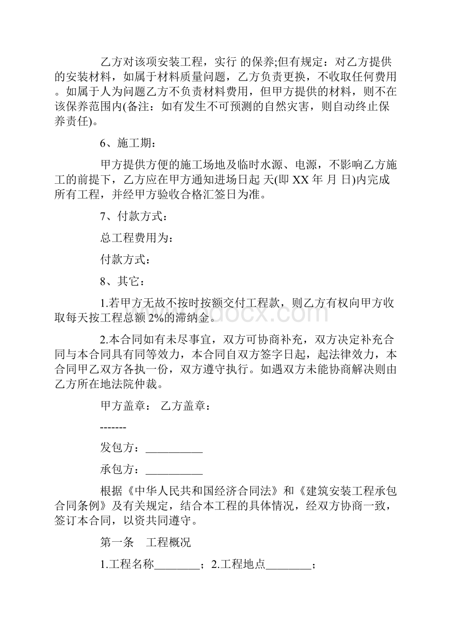 安装工程合同书.docx_第2页