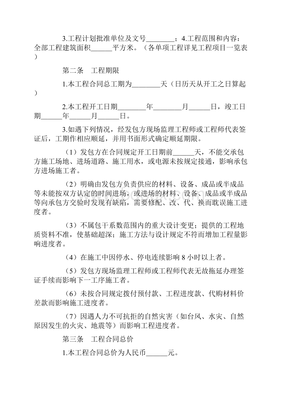 安装工程合同书.docx_第3页