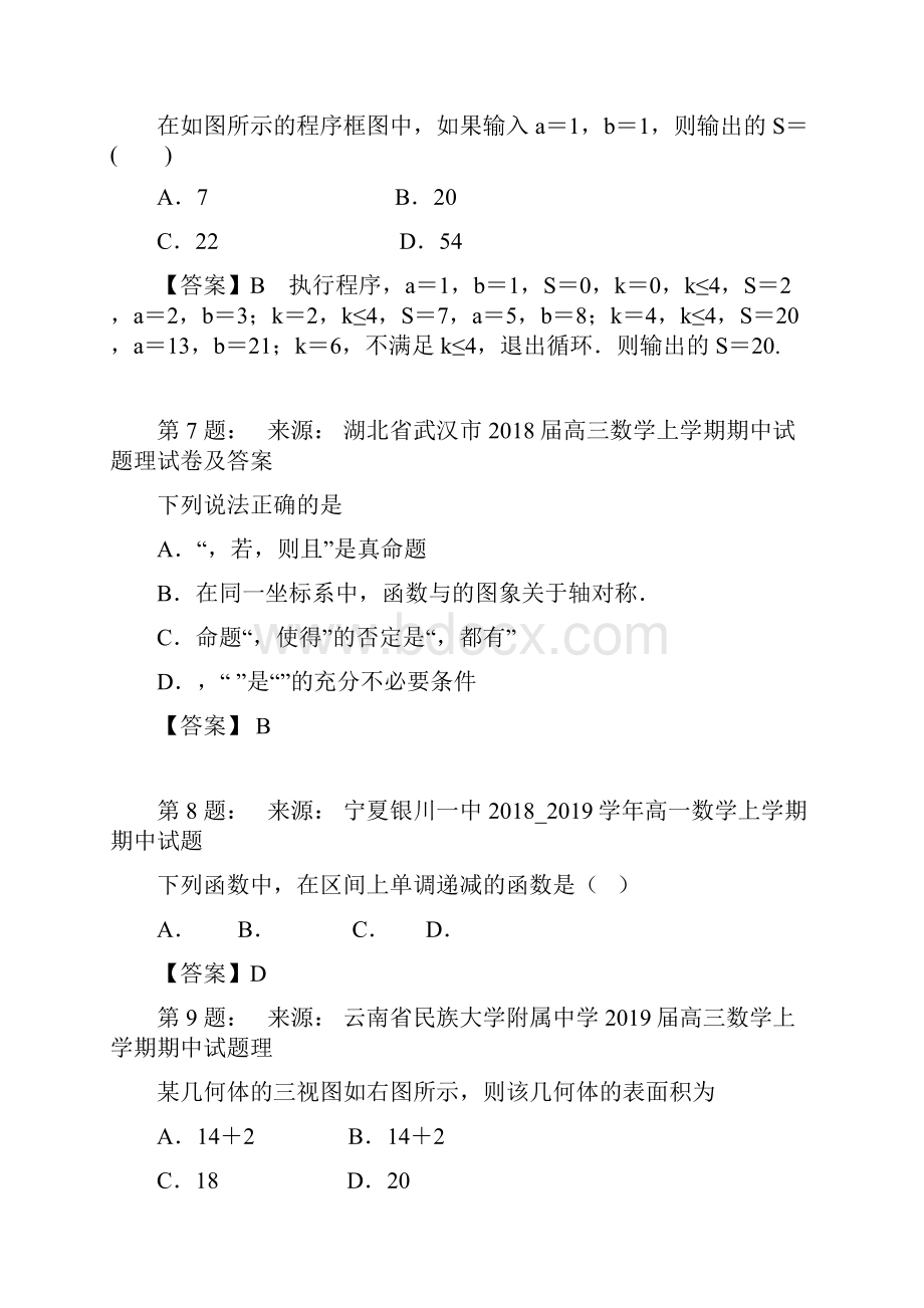 宜昌英杰学校高考数学选择题专项训练一模.docx_第3页