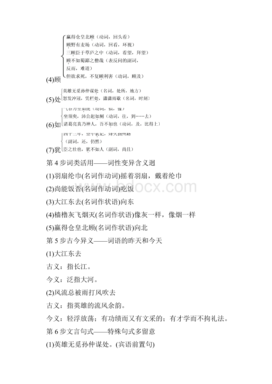 高中语文第1单元历史坐标上的沉思1宋词二首教师用书.docx_第2页