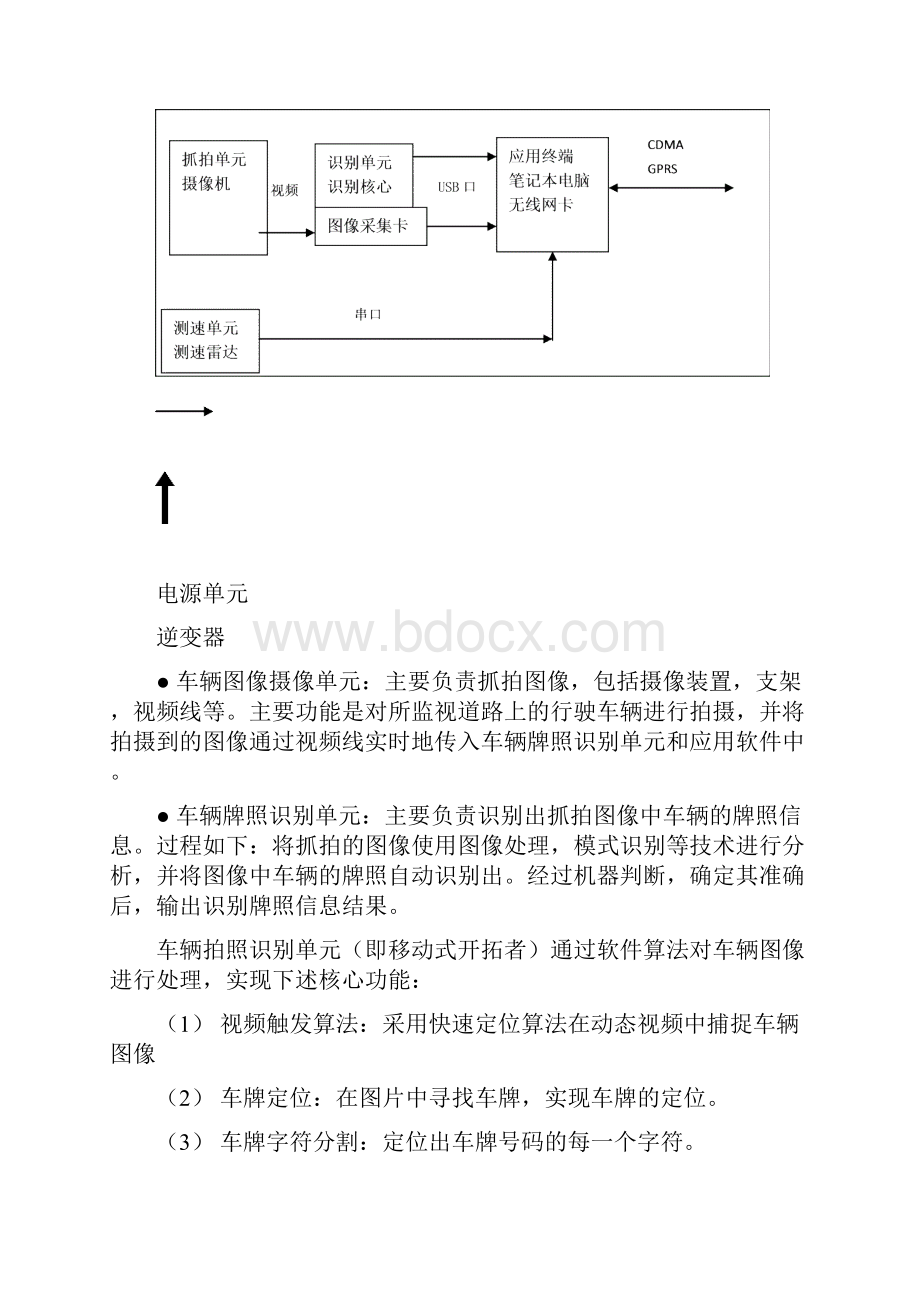 移动式电子警察系统技术设计方案Word格式.docx_第3页