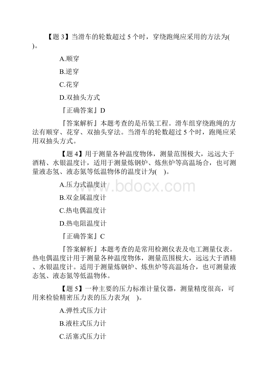 二级造价工程师安装工程精选试题三.docx_第2页