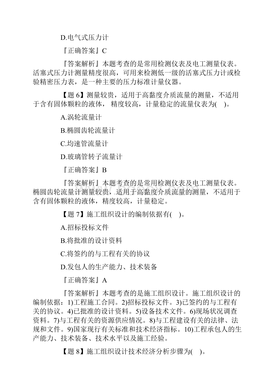 二级造价工程师安装工程精选试题三.docx_第3页