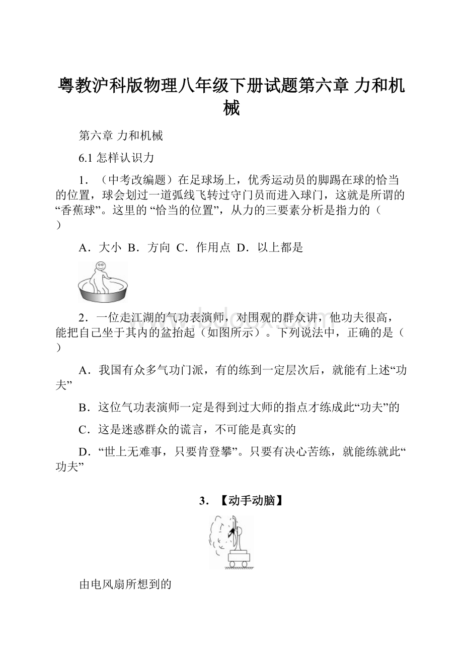 粤教沪科版物理八年级下册试题第六章 力和机械.docx