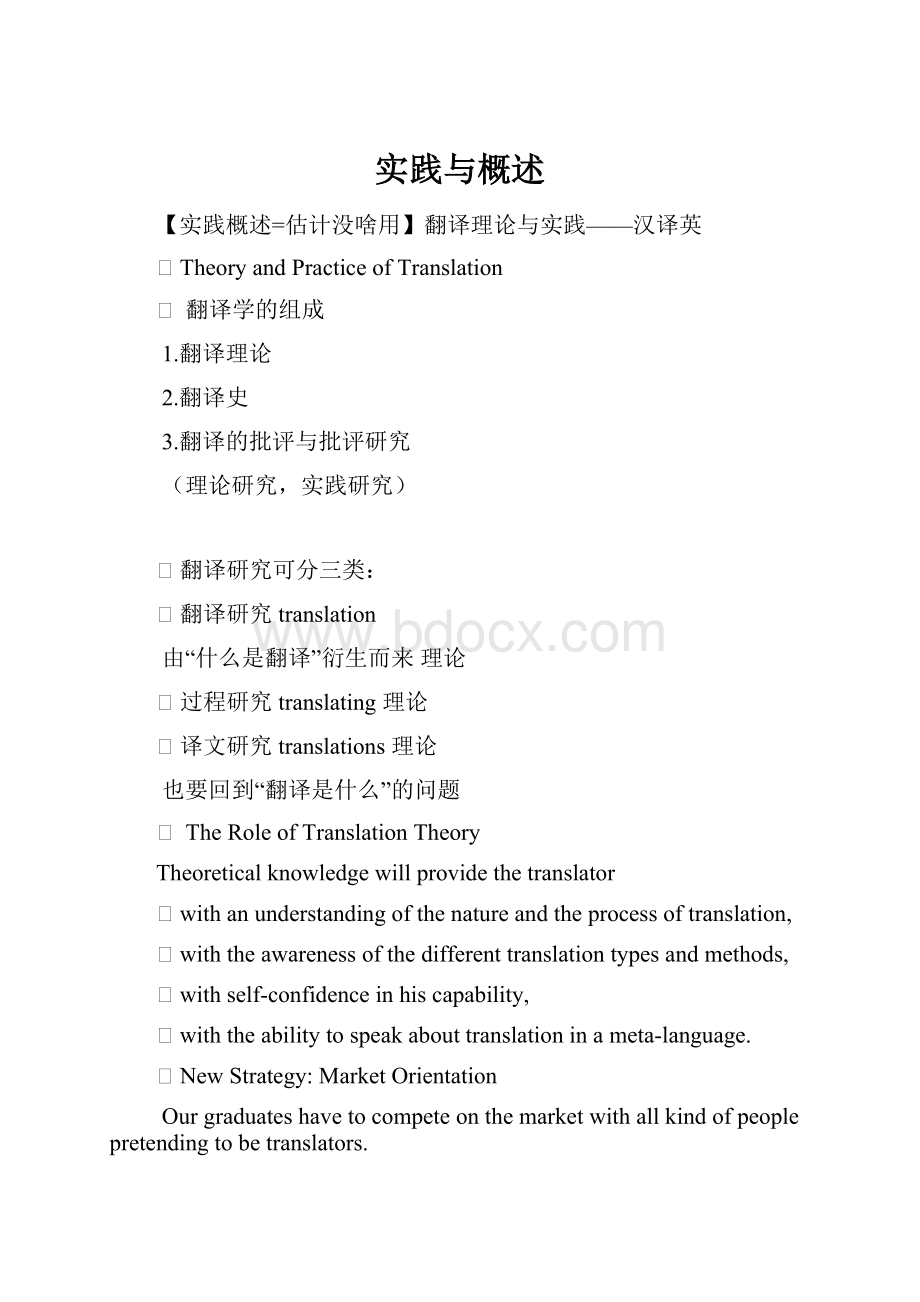 实践与概述Word文件下载.docx