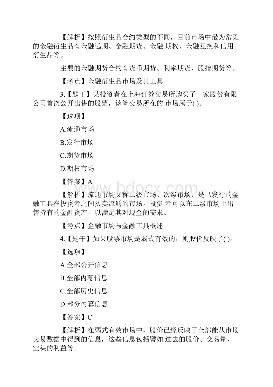 中级经济师金融真题.docx_第2页