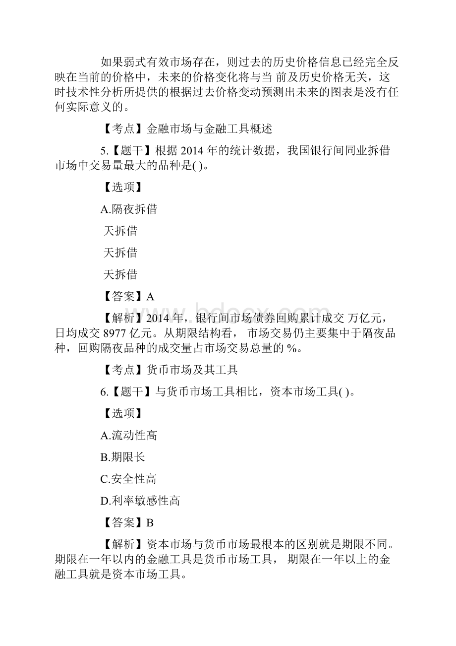 中级经济师金融真题.docx_第3页