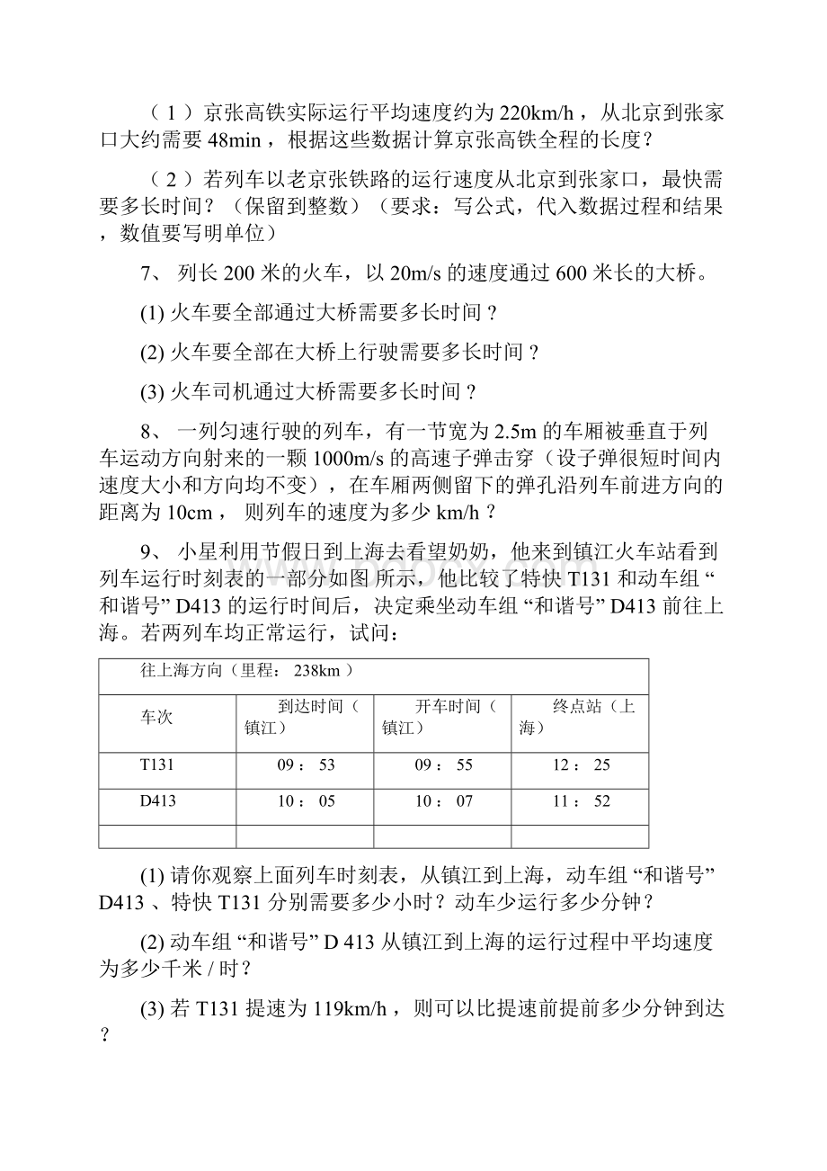 初中物理运动快慢计算题专题训练含答案.docx_第3页