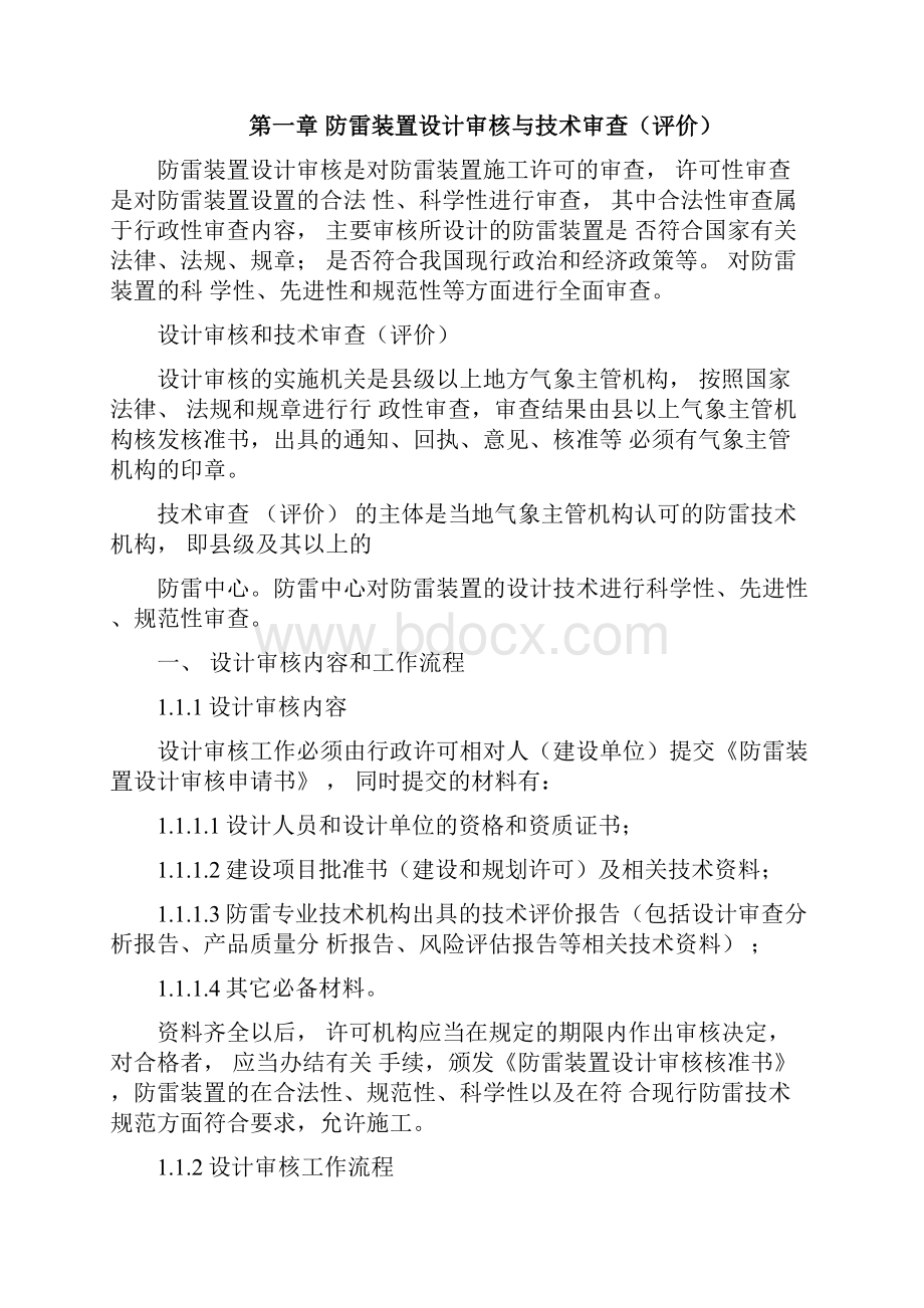 防雷接地验收规范Word文档格式.docx_第2页