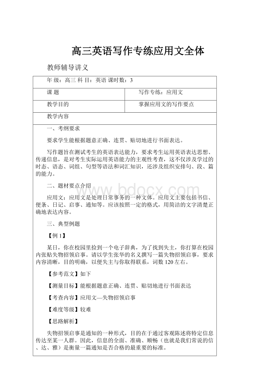 高三英语写作专练应用文全体文档格式.docx