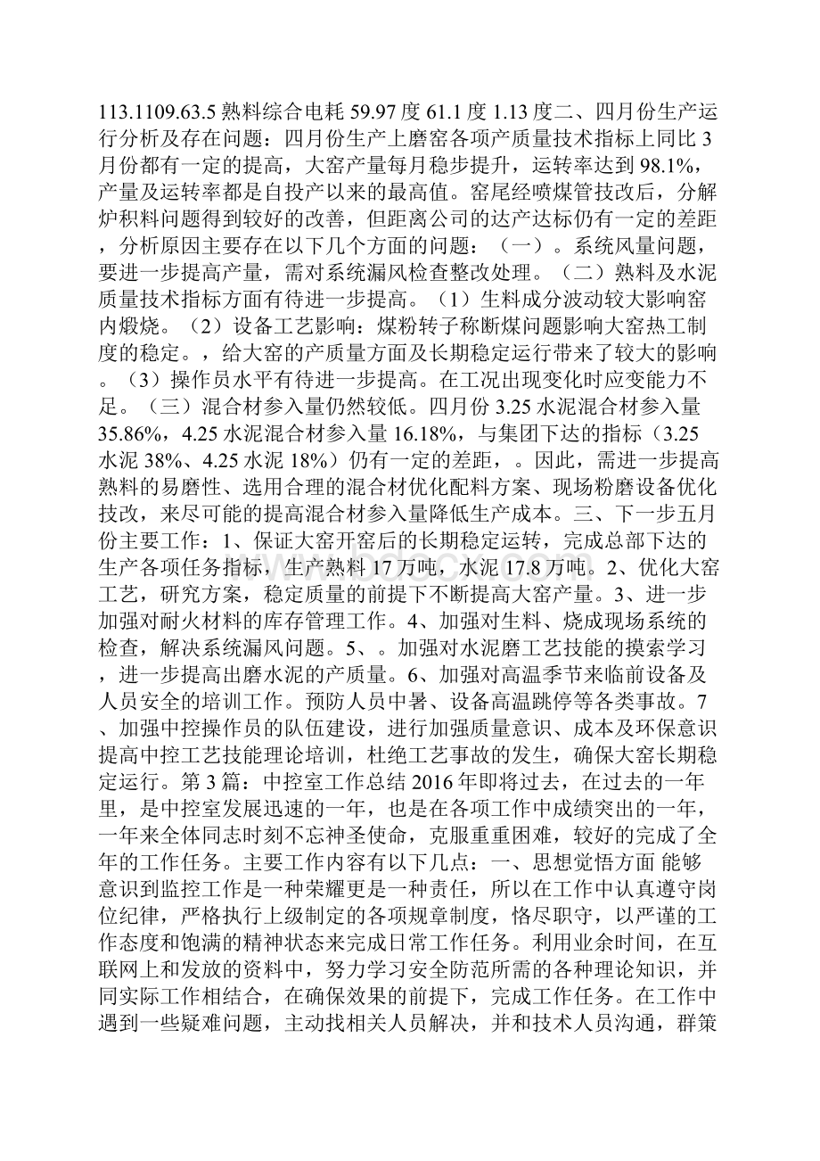 中控室工作总结多篇.docx_第2页