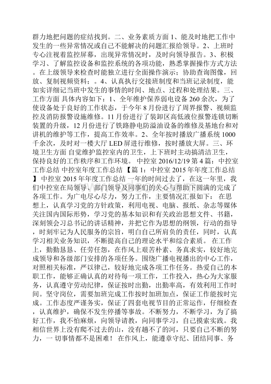 中控室工作总结多篇.docx_第3页