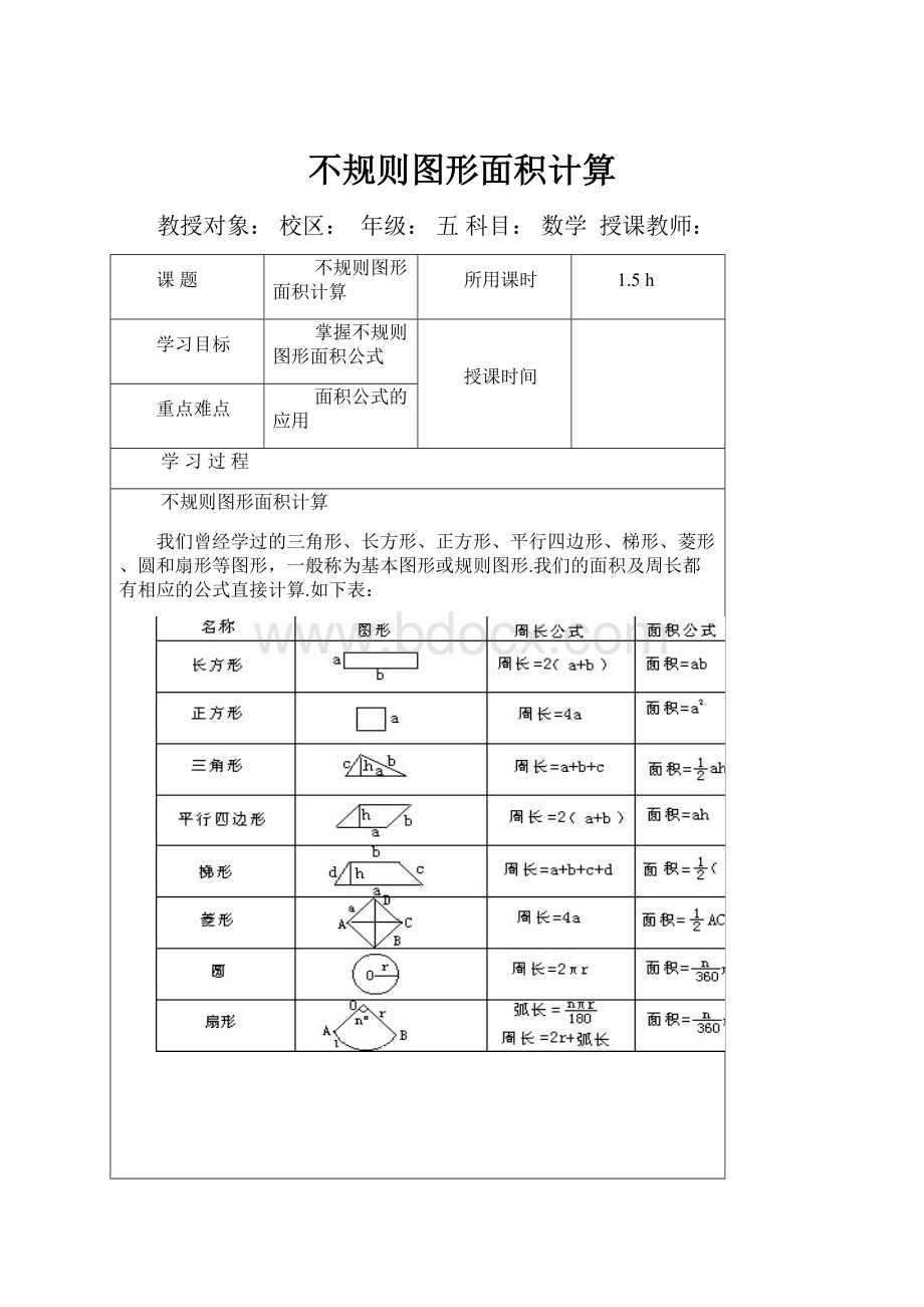 不规则图形面积计算.docx