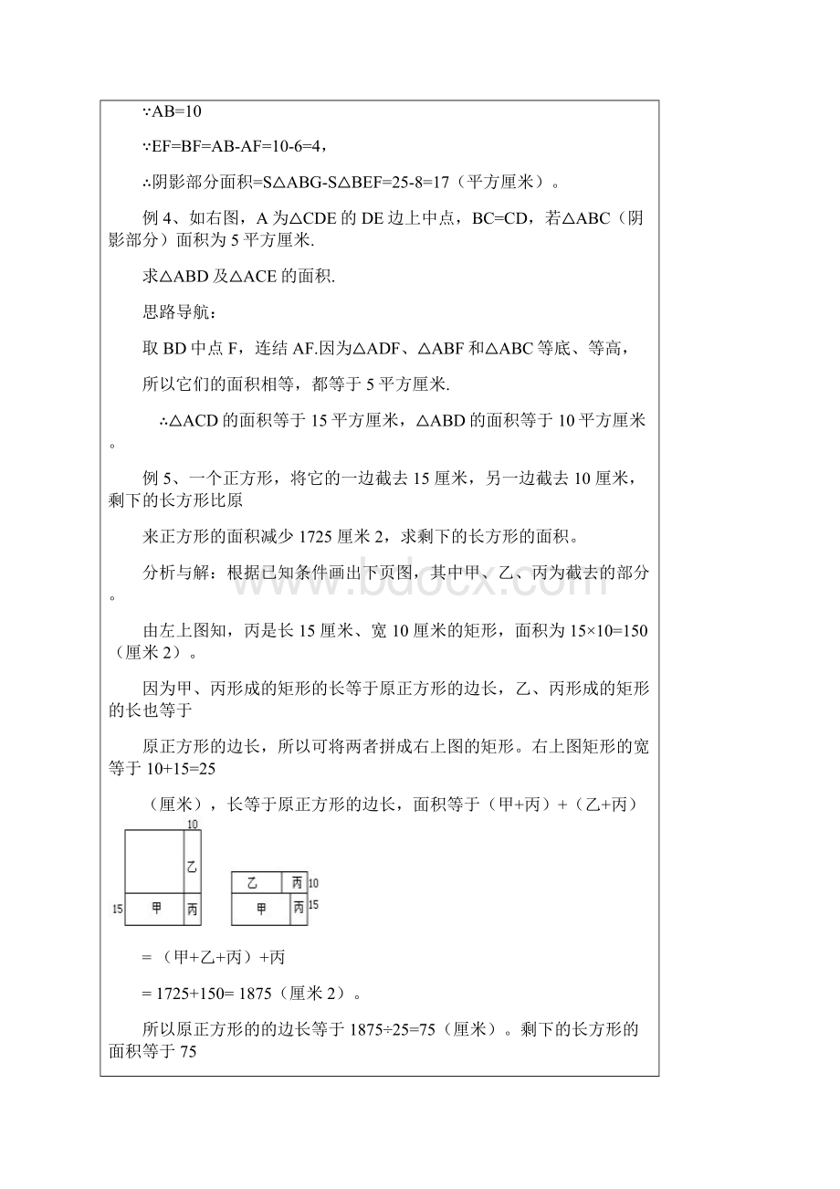 不规则图形面积计算Word文件下载.docx_第3页