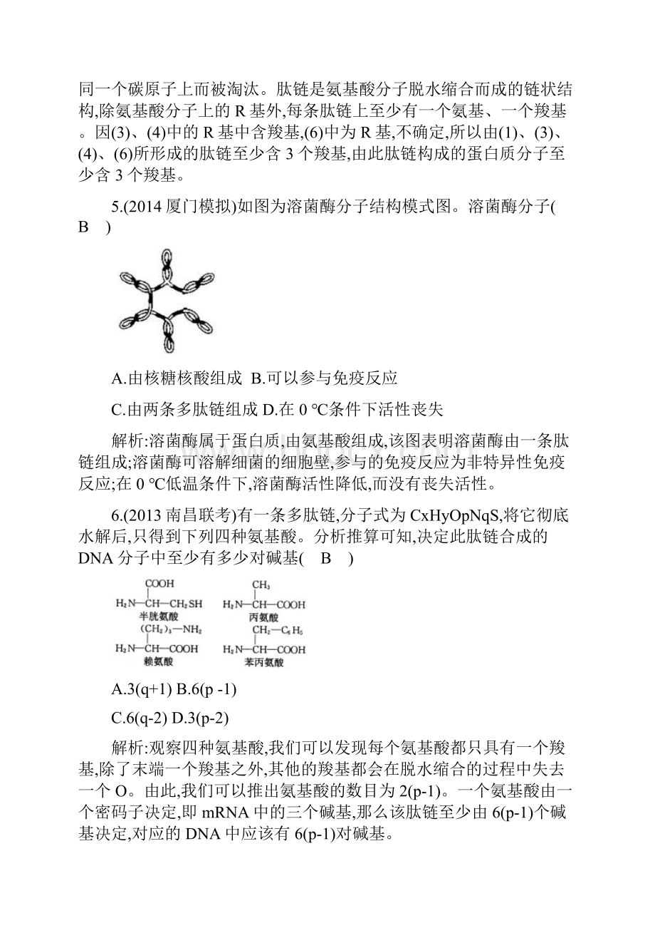 21 细胞中的蛋白质 同步测试 中图版必修一.docx_第3页