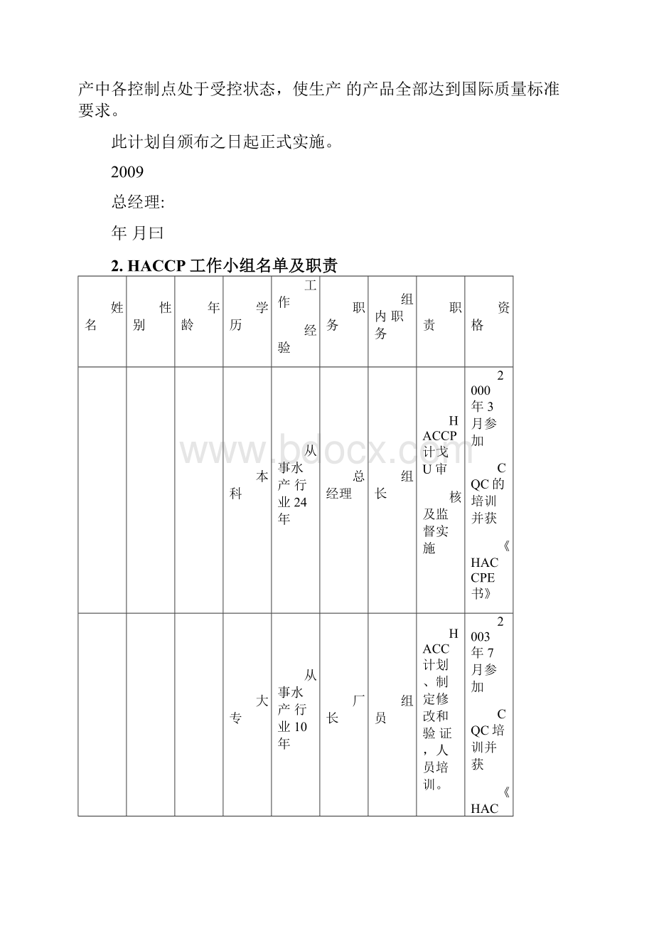 水产品HACCP计划文档格式.docx_第2页