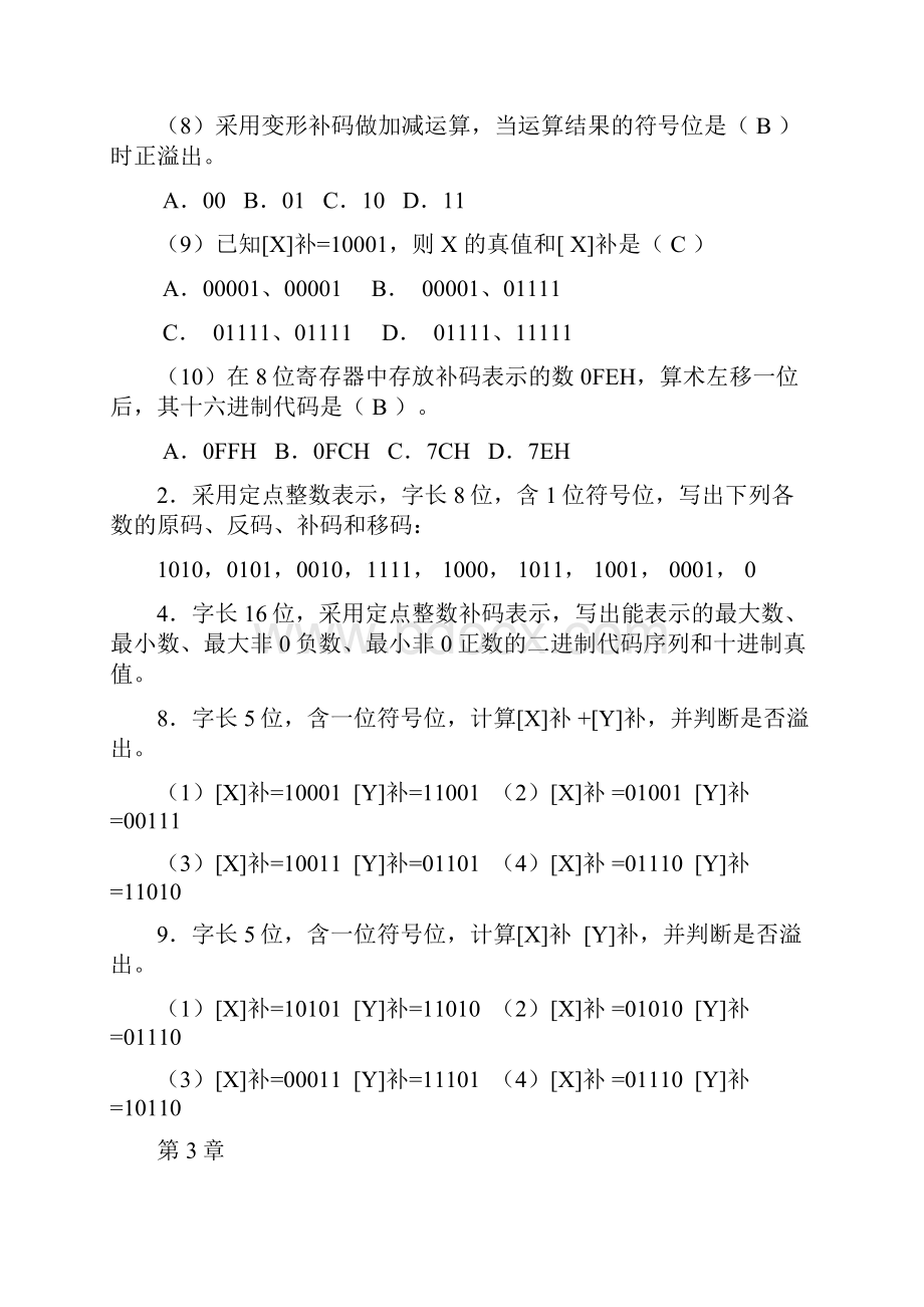 太原理工大学计算机硬件基础考试习题.docx_第2页