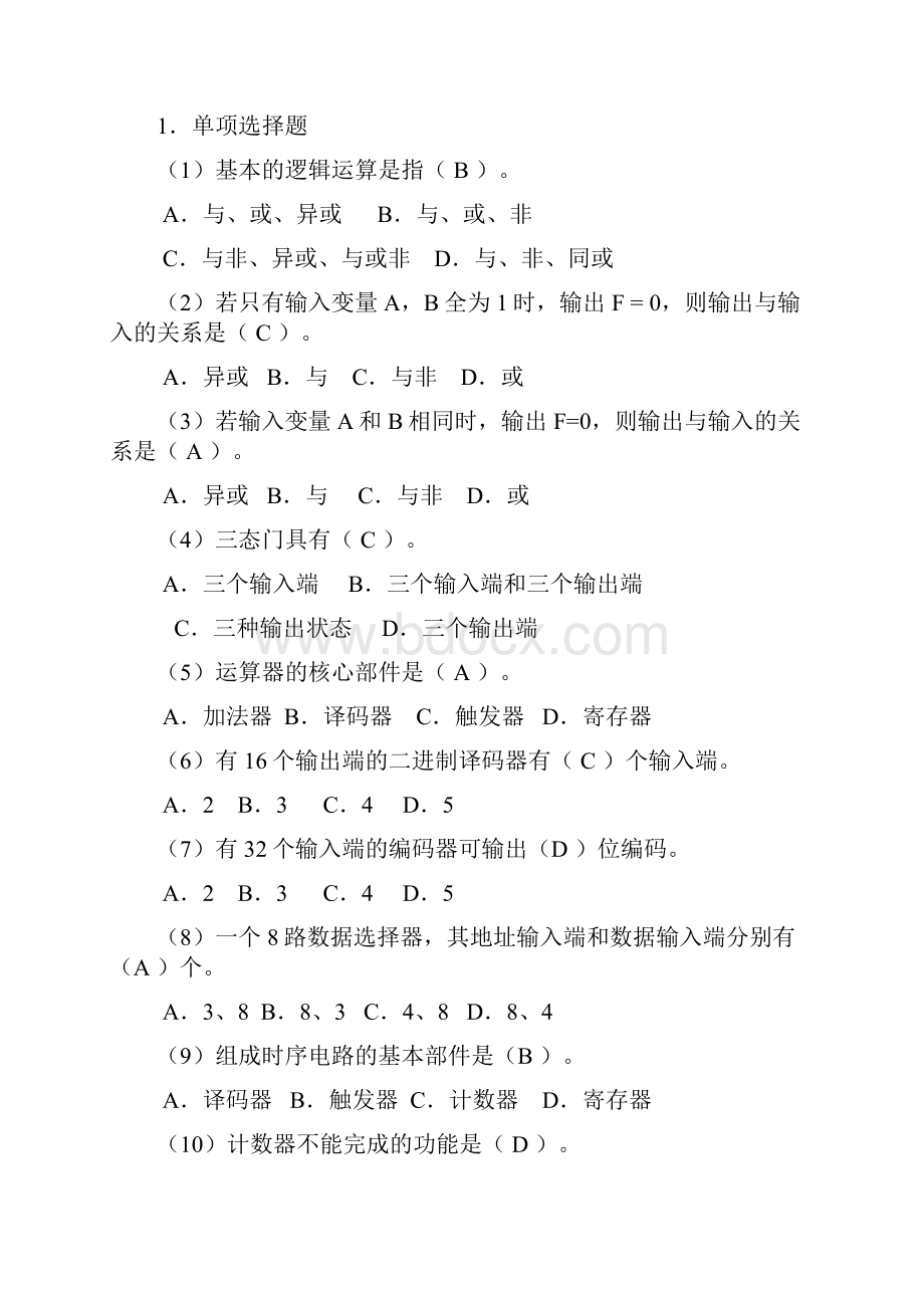 太原理工大学计算机硬件基础考试习题.docx_第3页