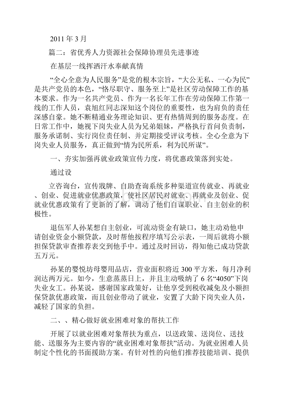 职工互助保障工作先进个人事迹.docx_第3页