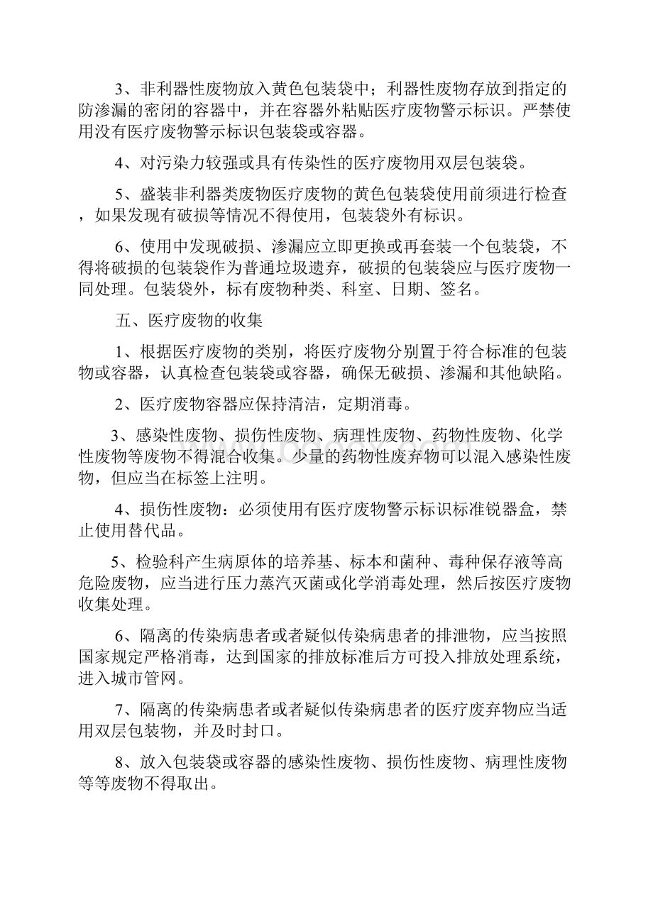 医疗废物管理系统规章制度.docx_第2页