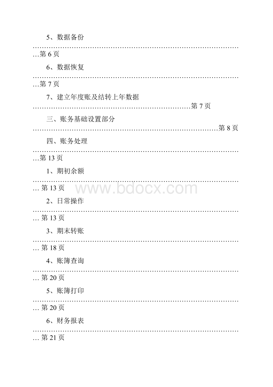 用友T3标准版使用手册Word格式文档下载.docx_第2页