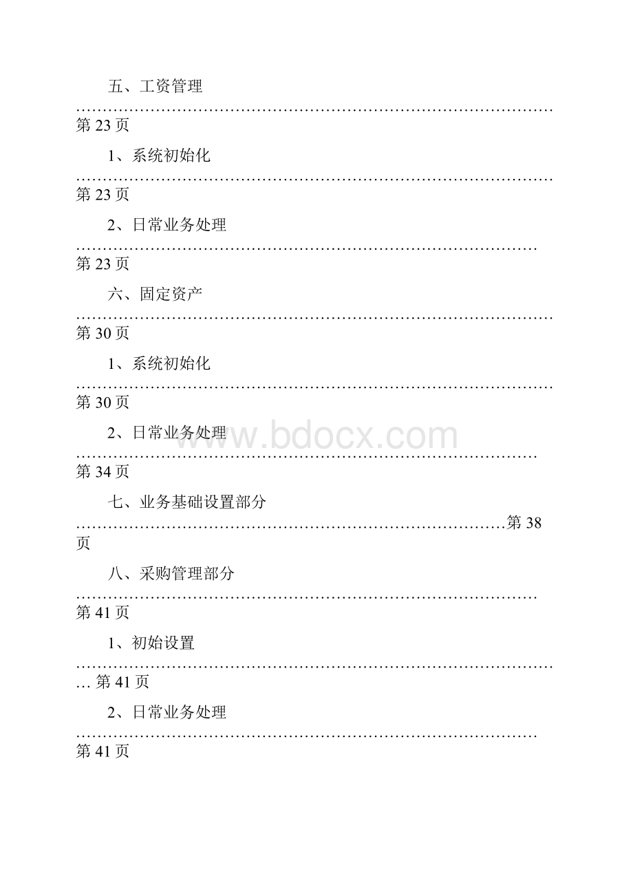 用友T3标准版使用手册Word格式文档下载.docx_第3页