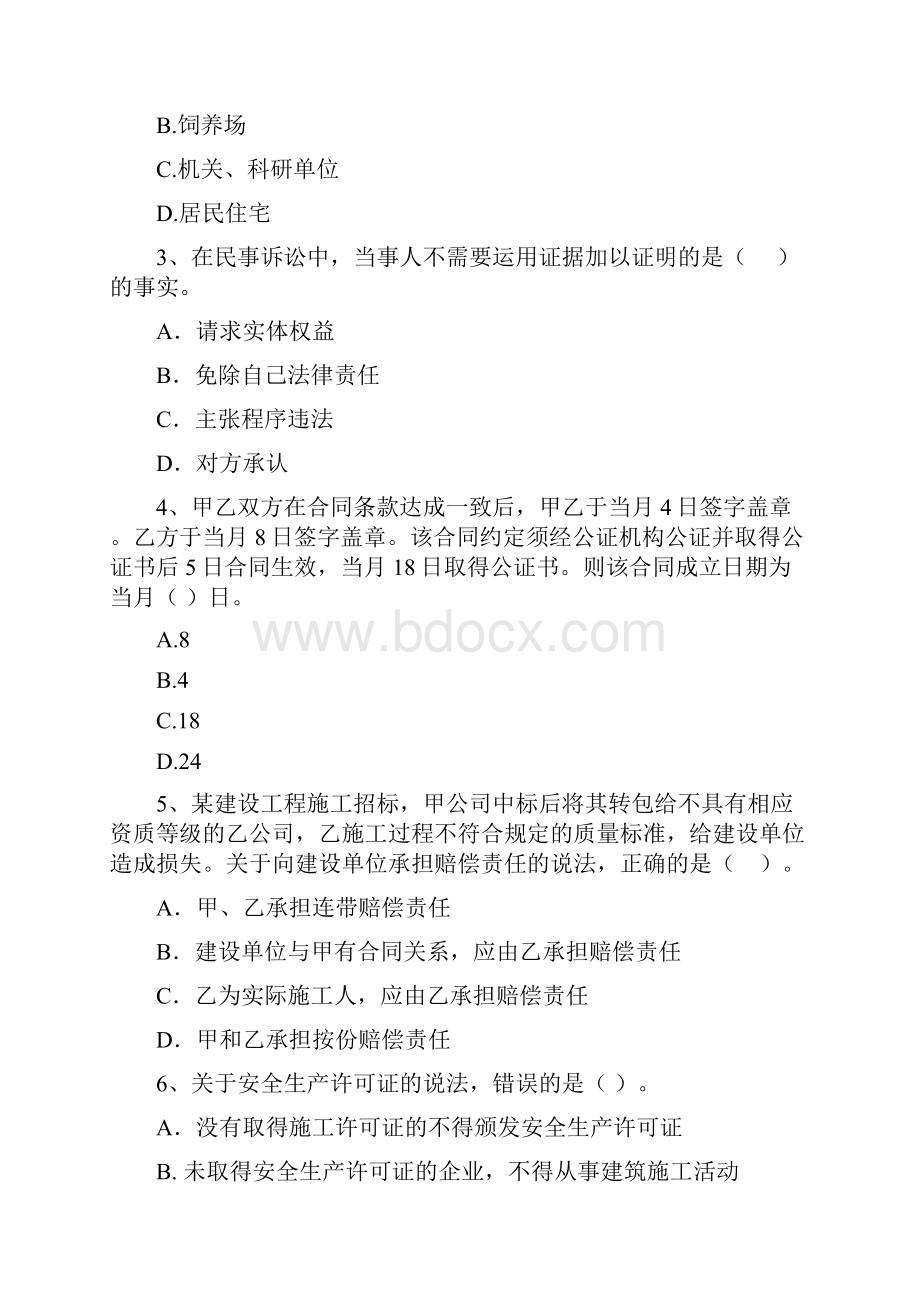 织金县版二级建造师《建设工程法规及相关知识》试题 含答案Word文件下载.docx_第2页