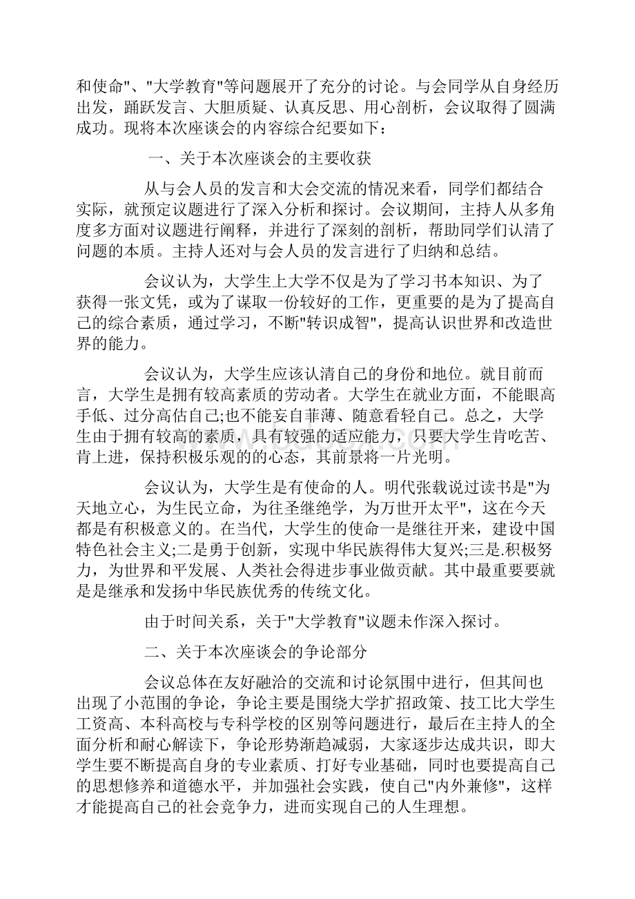 专家座谈会会议纪要docWord格式.docx_第3页