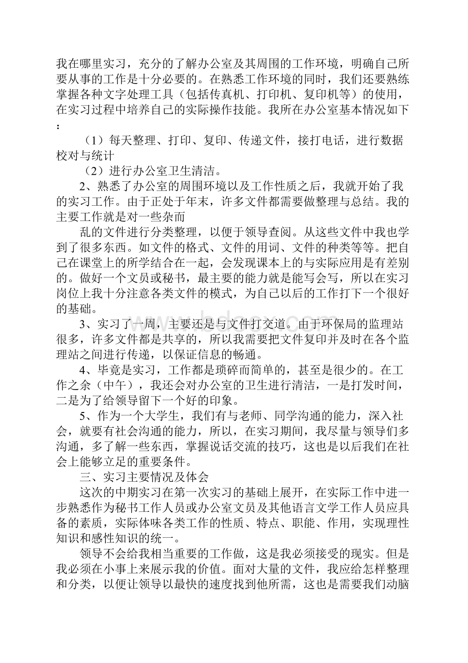 环保局毕业实习报告.docx_第2页