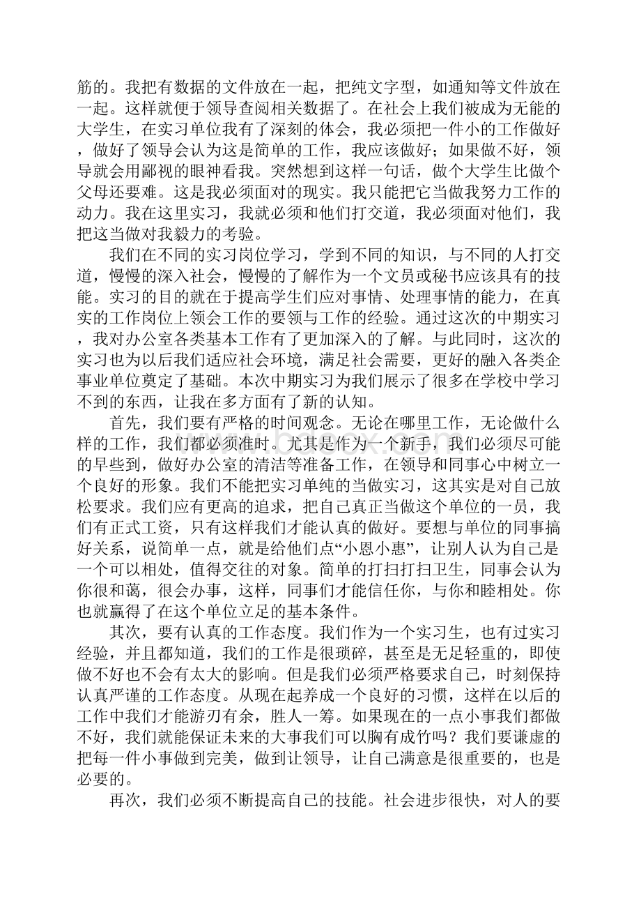 环保局毕业实习报告.docx_第3页