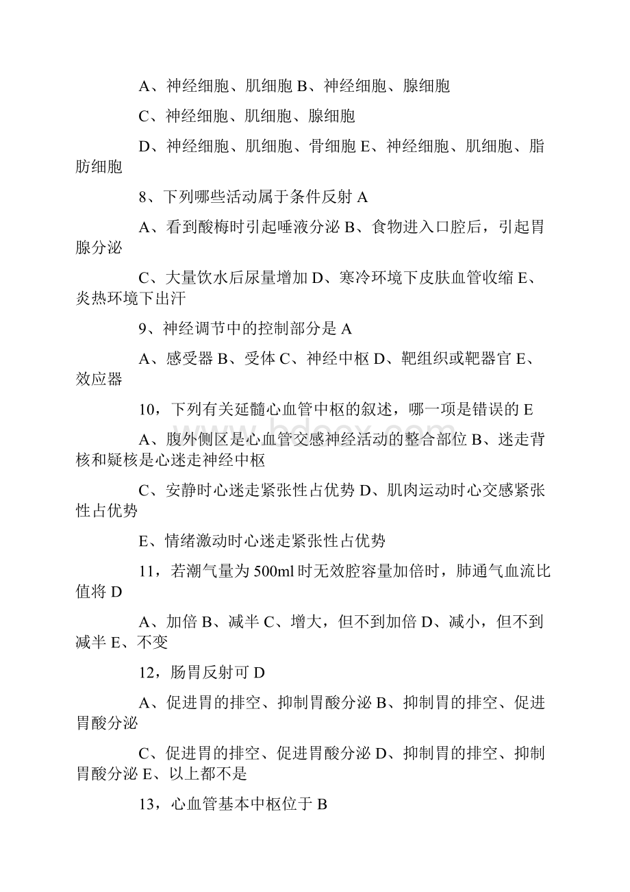 医学基础知识全部试题.docx_第3页