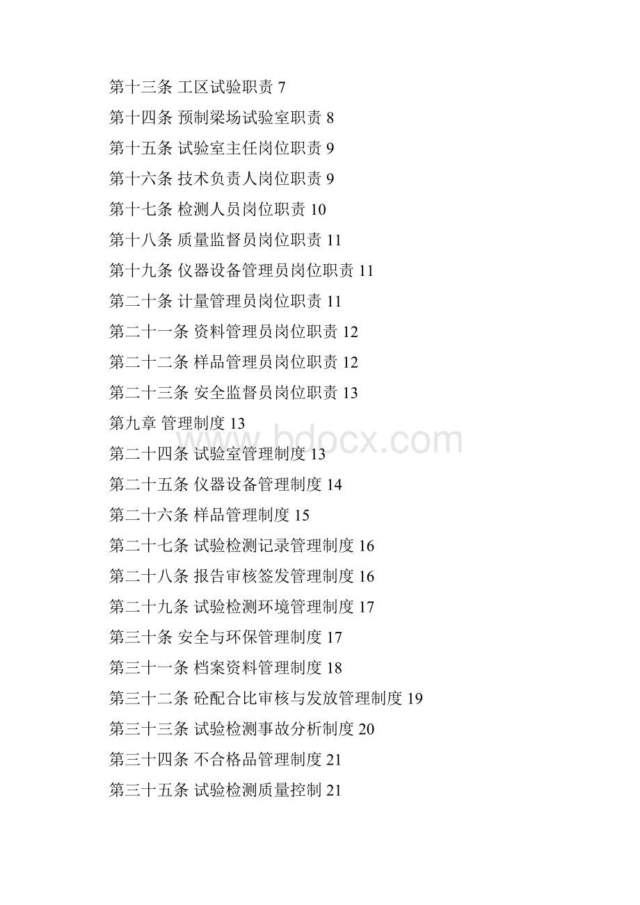 试验室标准化管理Word格式.docx_第2页