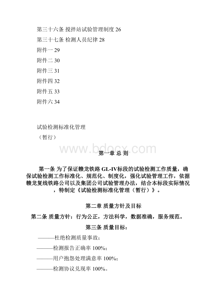 试验室标准化管理Word格式.docx_第3页