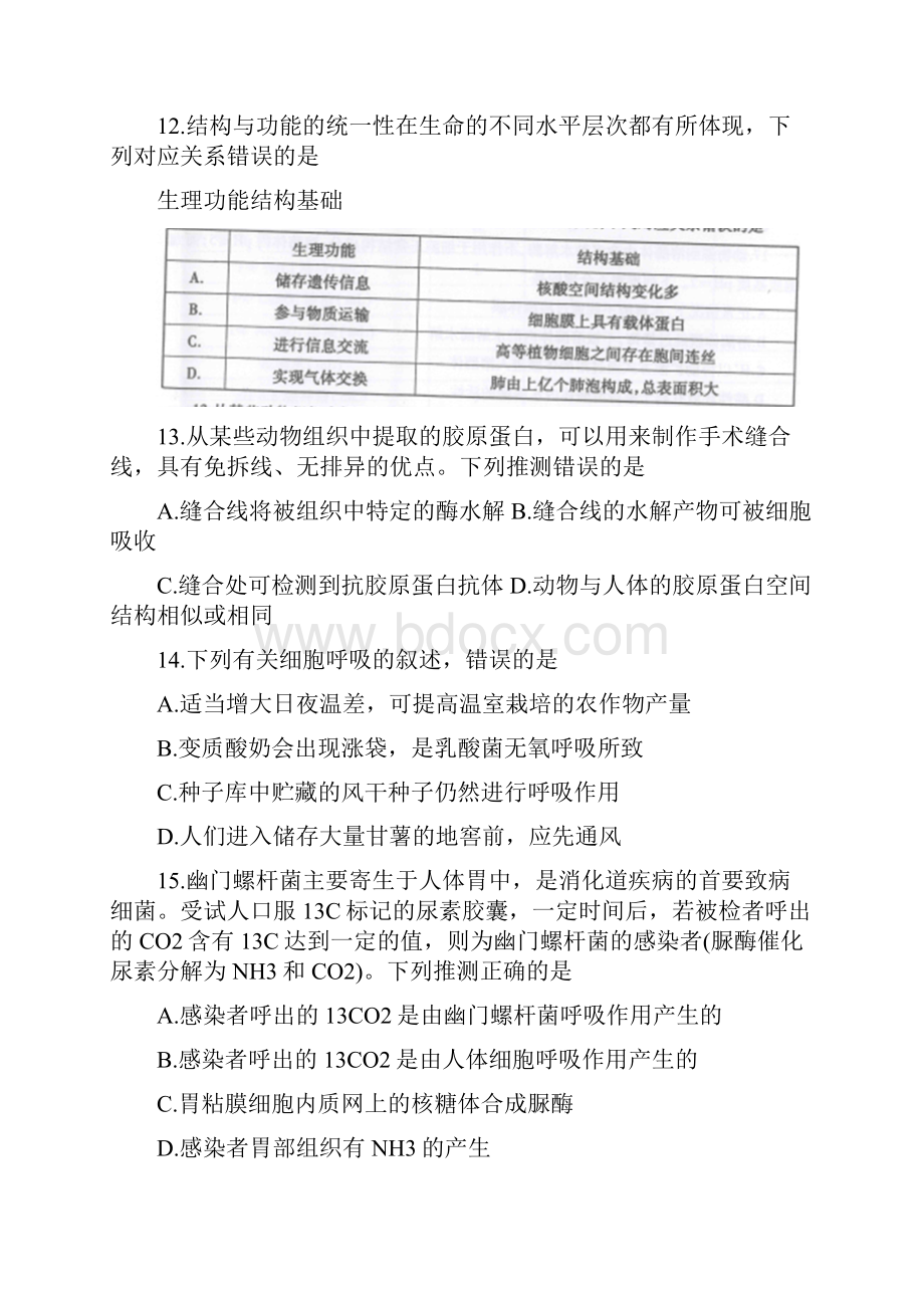 届福建省福州市高三上学期期末质量检测 生物.docx_第3页