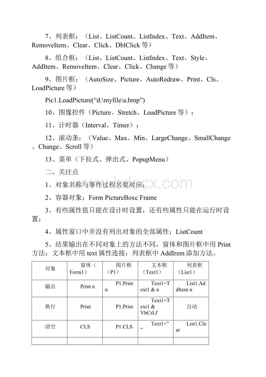 VisualBasic复习资料.docx_第2页