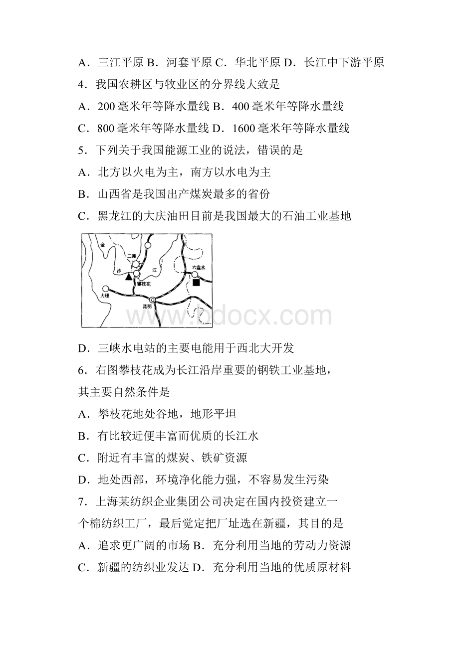 八年级地理下册试题及答案.docx_第2页