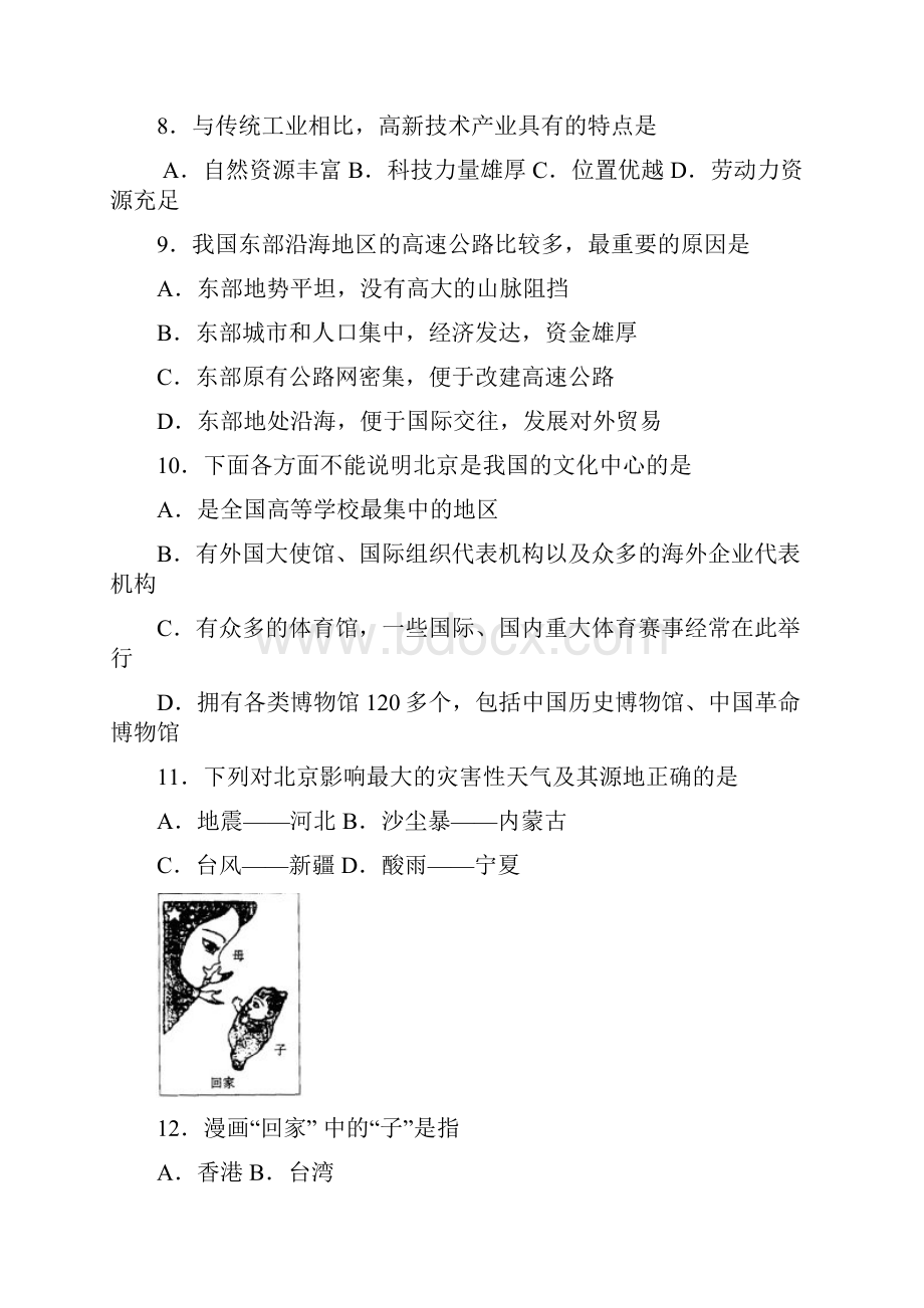 八年级地理下册试题及答案.docx_第3页