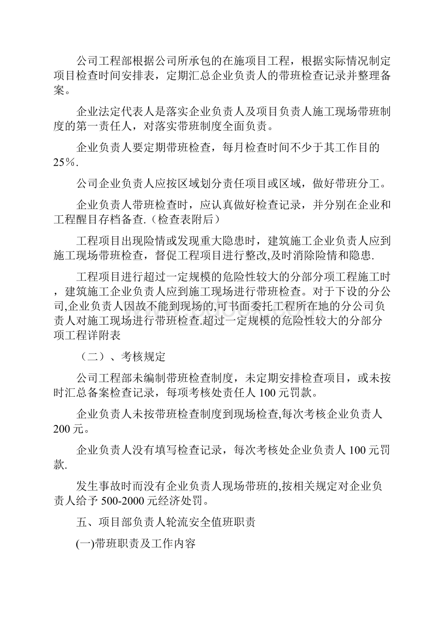 现场负责人带班制度记录.docx_第2页