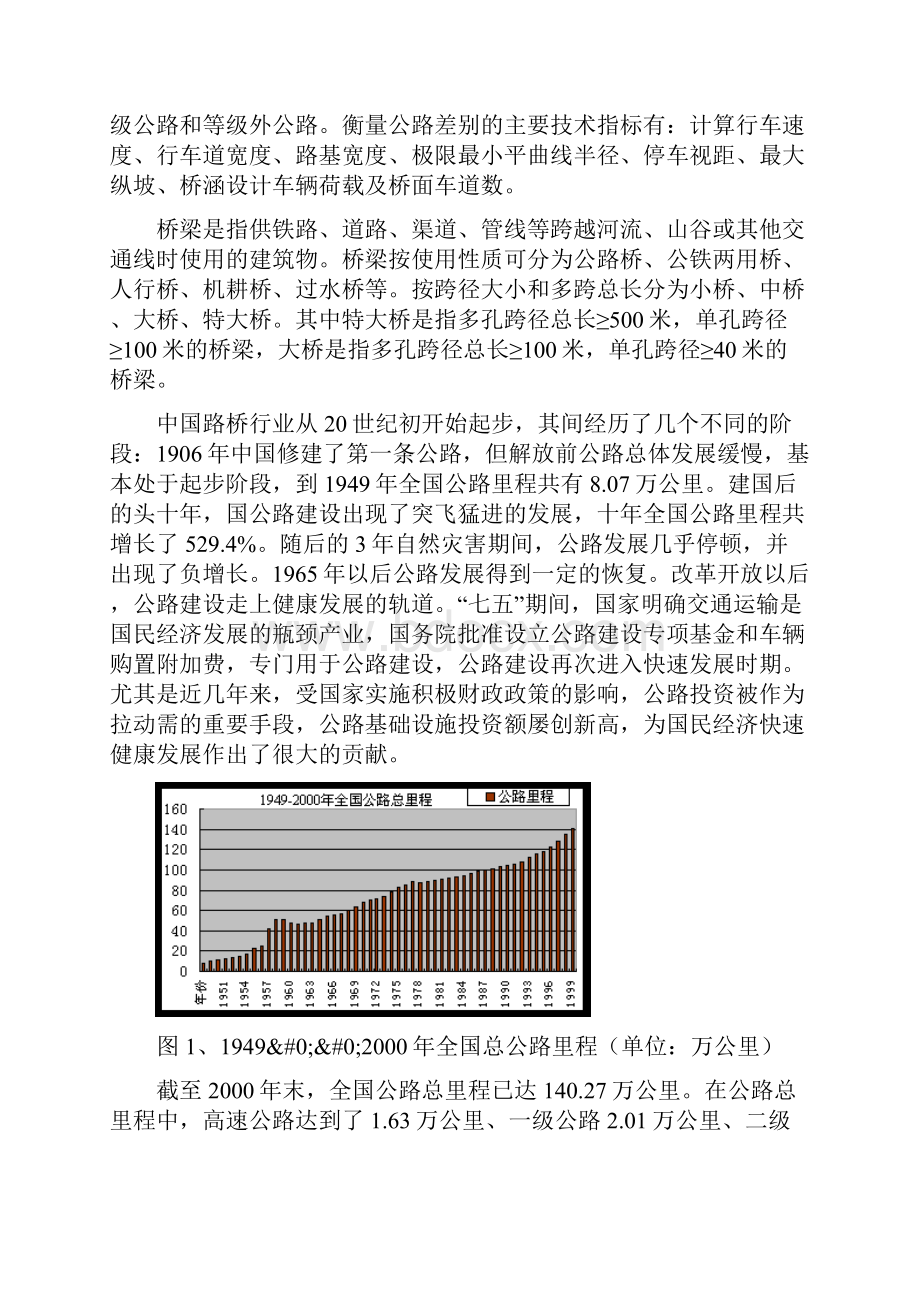 路桥行业研究报告.docx_第2页