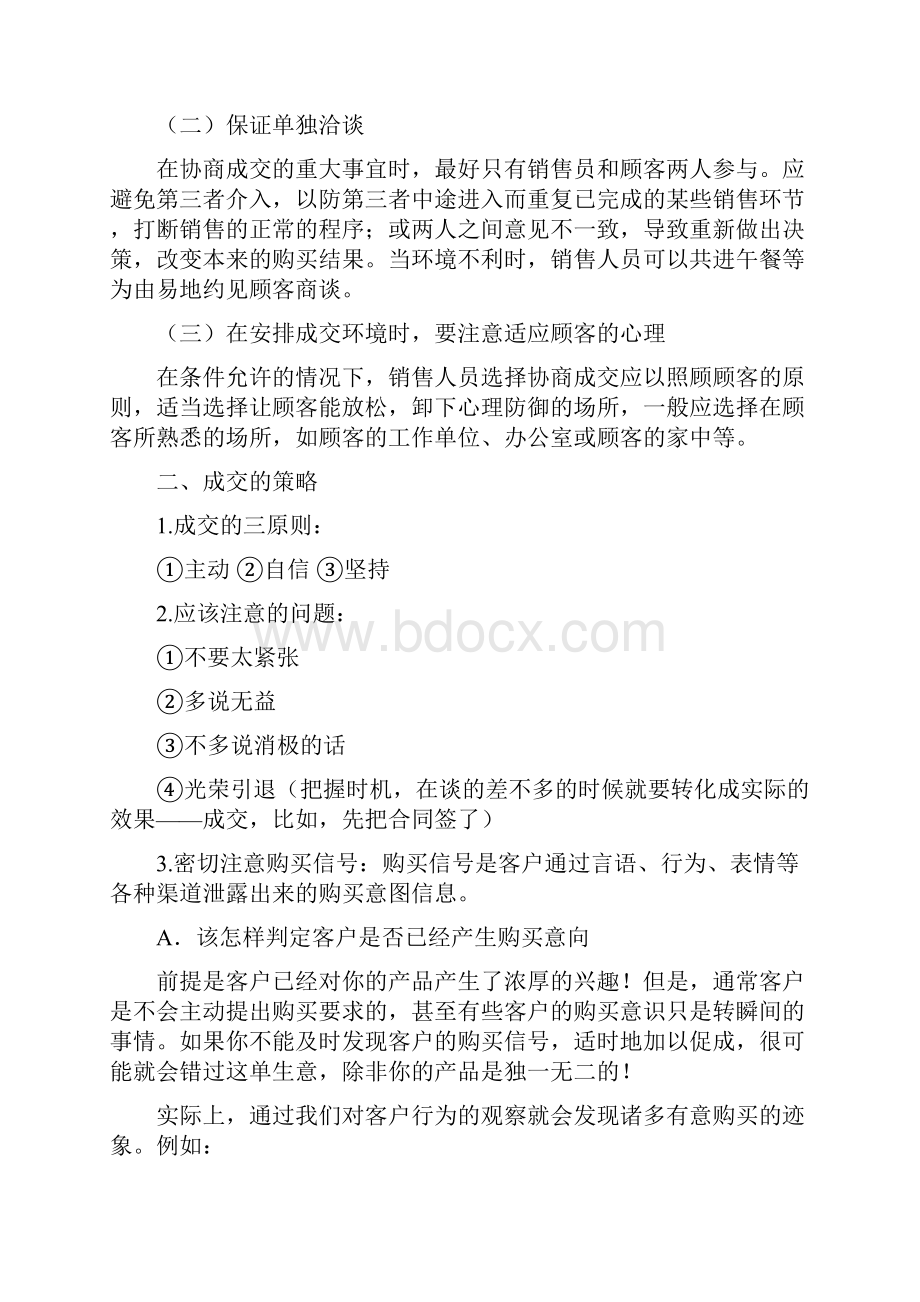 成交的策略.docx_第2页