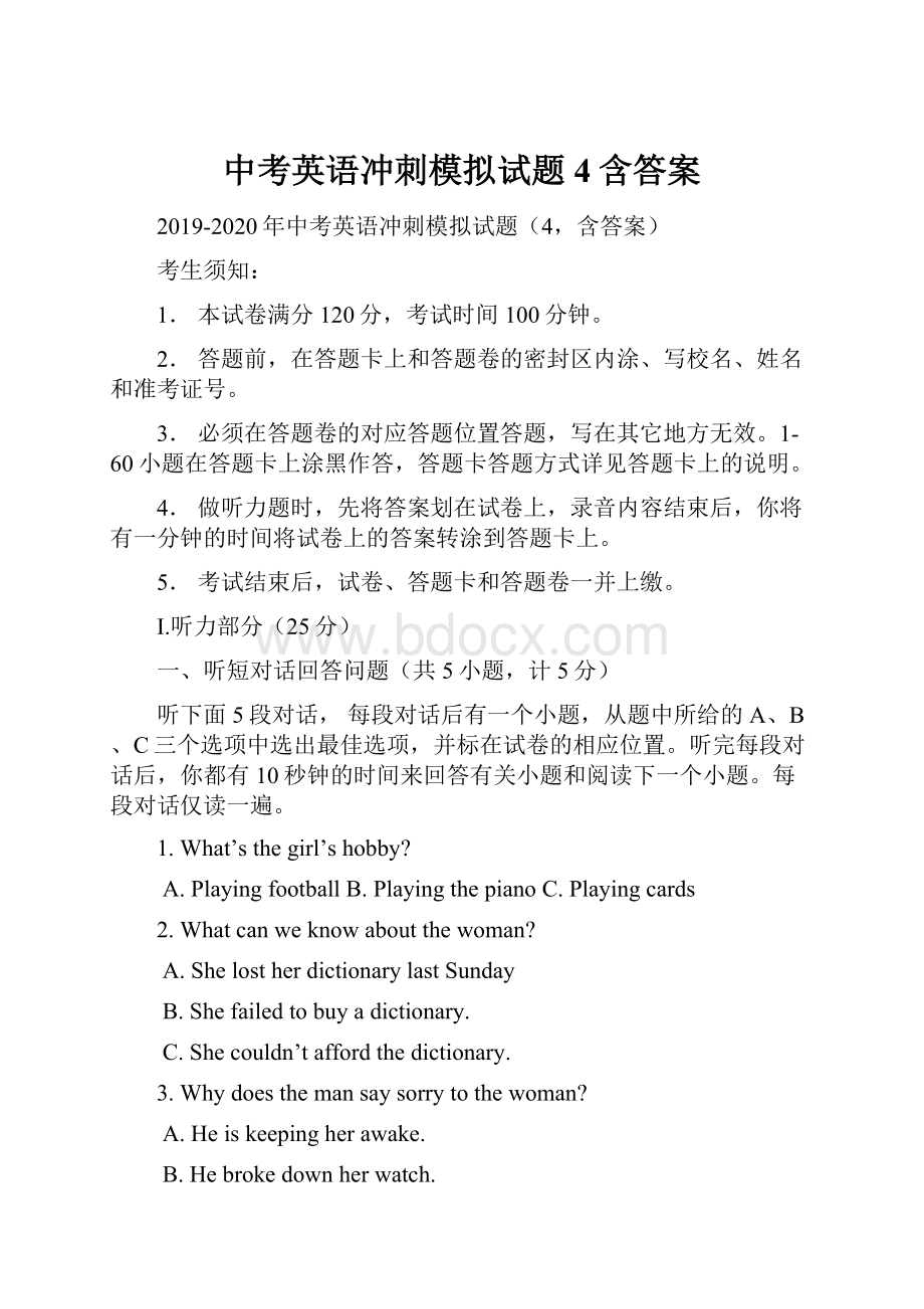 中考英语冲刺模拟试题4含答案Word文档下载推荐.docx_第1页