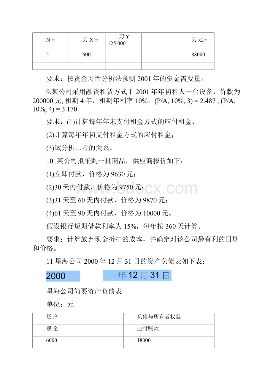 财务管理学习题及答案.docx_第3页