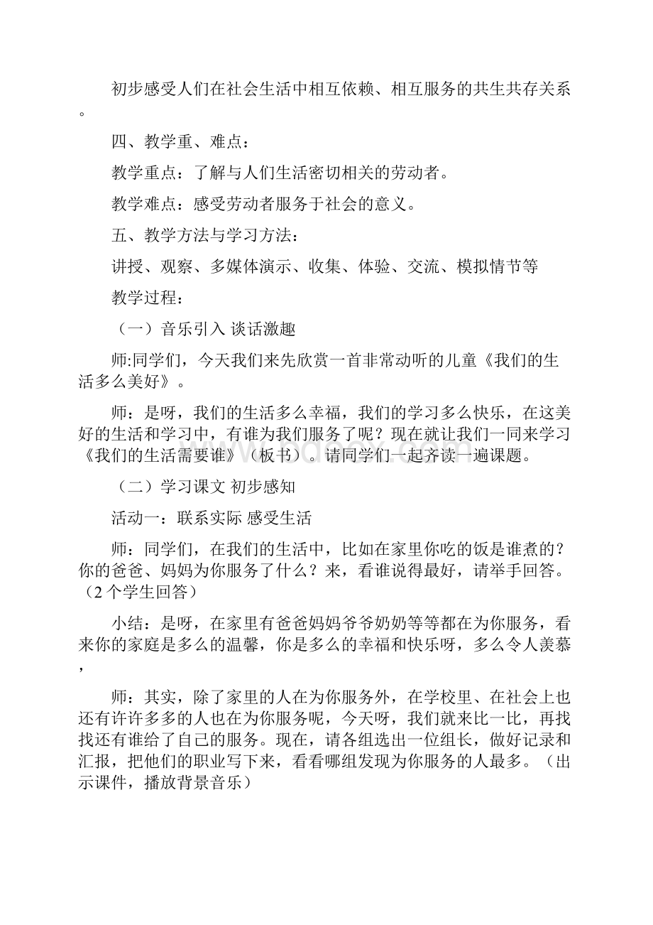 NEW《我们的生活需要谁》教学设计人教版部编本.docx_第2页