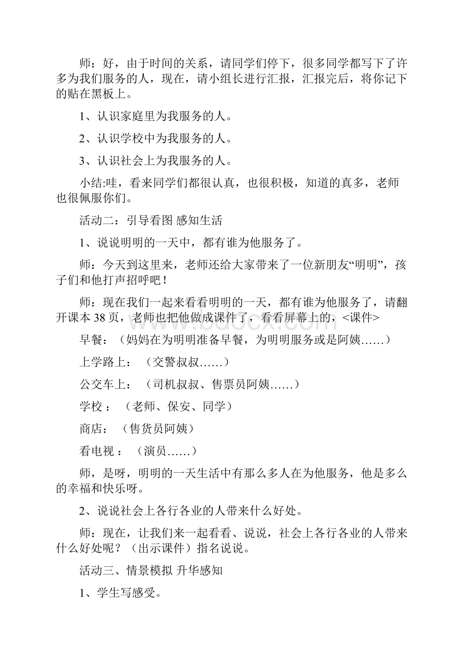 NEW《我们的生活需要谁》教学设计人教版部编本.docx_第3页