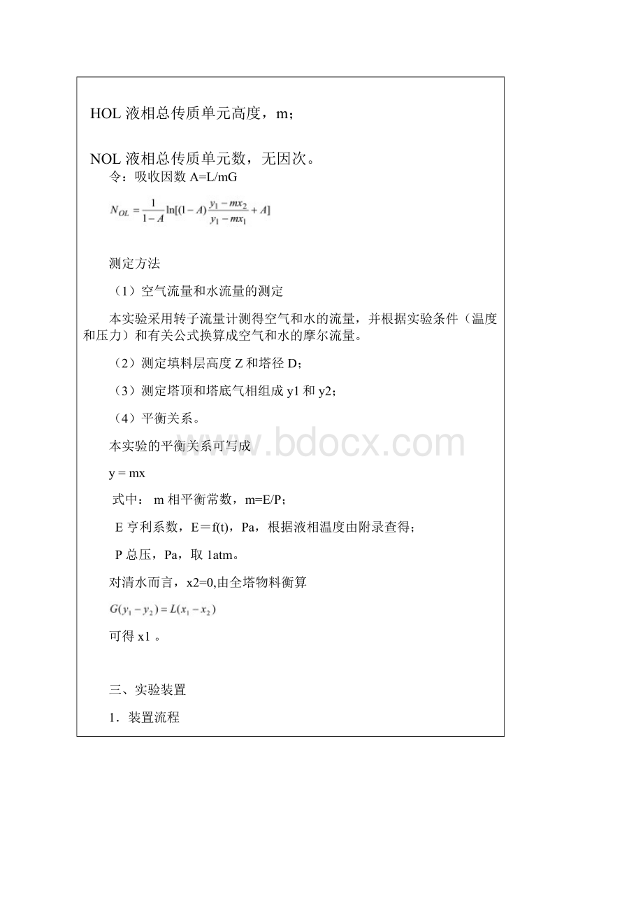 填料塔吸收传质系数的测定Word格式.docx_第2页